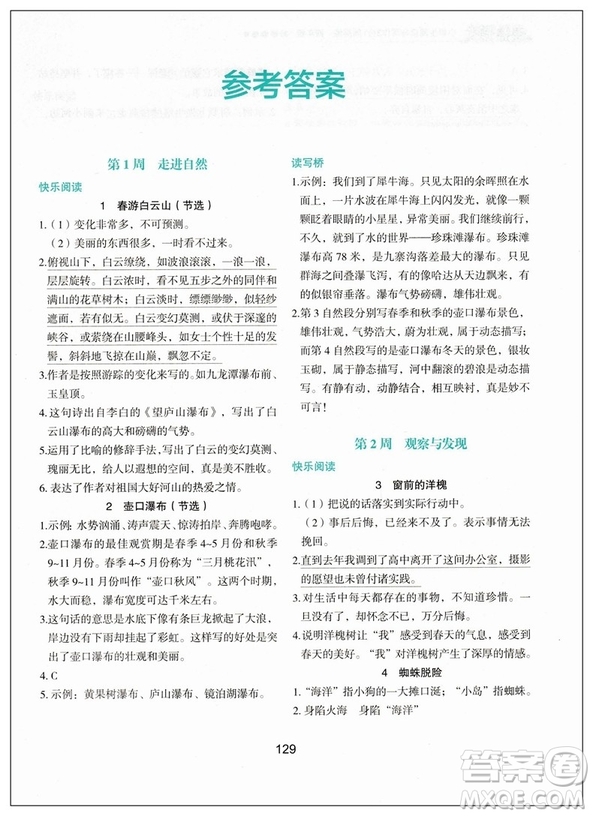 2019版快捷語文周周練小學(xué)生閱讀與寫作3合1四年級參考答案