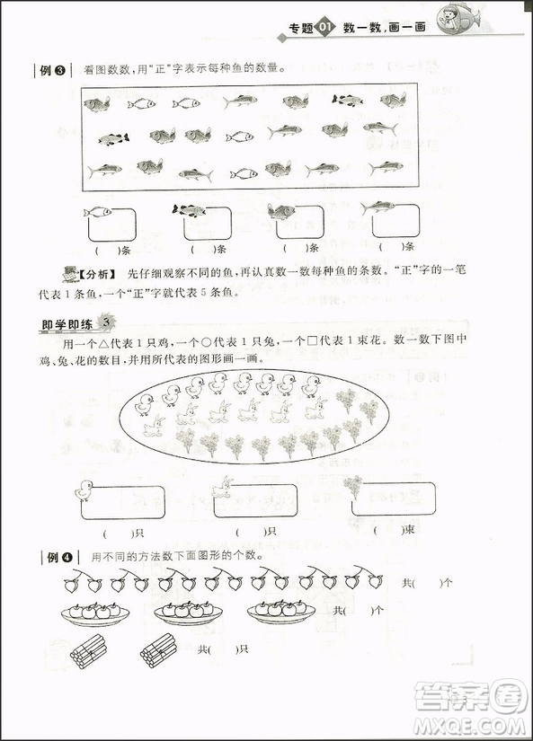 2018年新課標培優(yōu)新幫手小學數(shù)學1年級參考答案