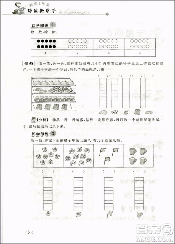 2018年新課標培優(yōu)新幫手小學數(shù)學1年級參考答案