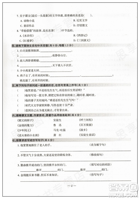 2018新版湖南名校初一入學試題詳解語文參考答案