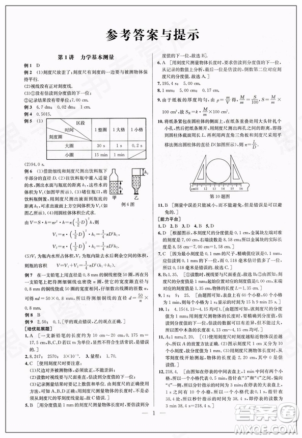 2019版培優(yōu)競賽超級課堂八年級物理奧賽新課標答案