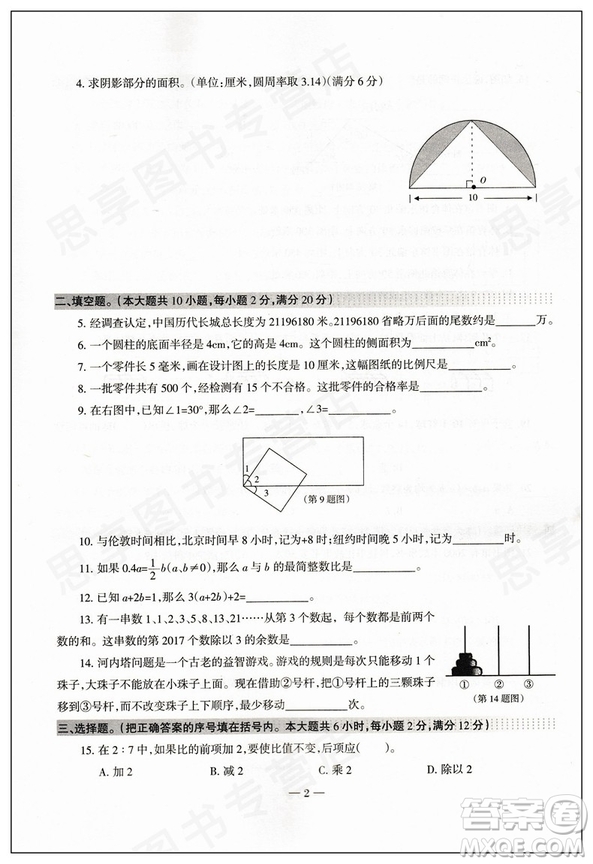 科學(xué)之路2018新版湖南名校初一入學(xué)試題詳解數(shù)學(xué)參考答案