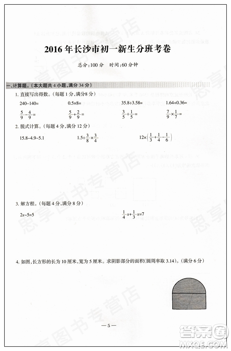 科學(xué)之路2018新版湖南名校初一入學(xué)試題詳解數(shù)學(xué)參考答案