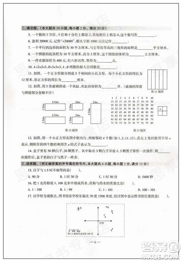 科學(xué)之路2018新版湖南名校初一入學(xué)試題詳解數(shù)學(xué)參考答案