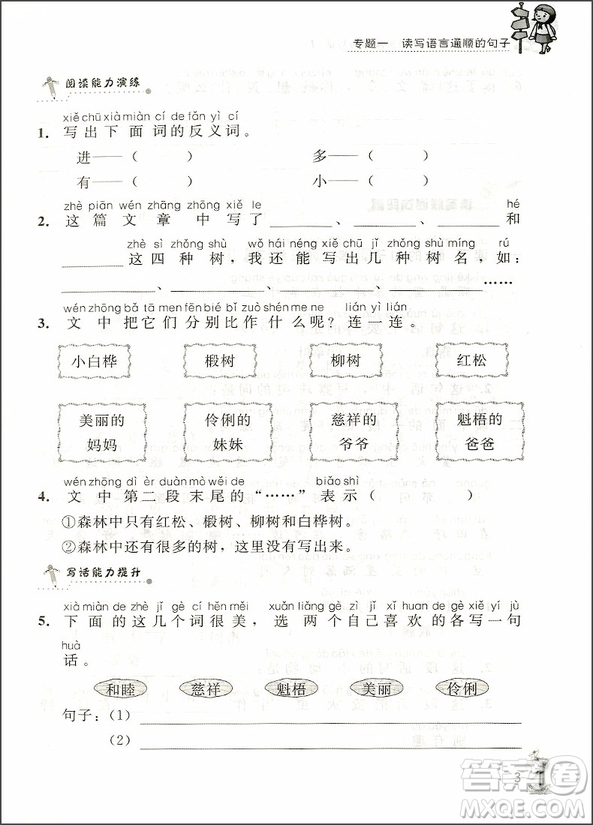 2018年通用版培優(yōu)新幫手小學(xué)語文閱讀與寫話1年級參考答案