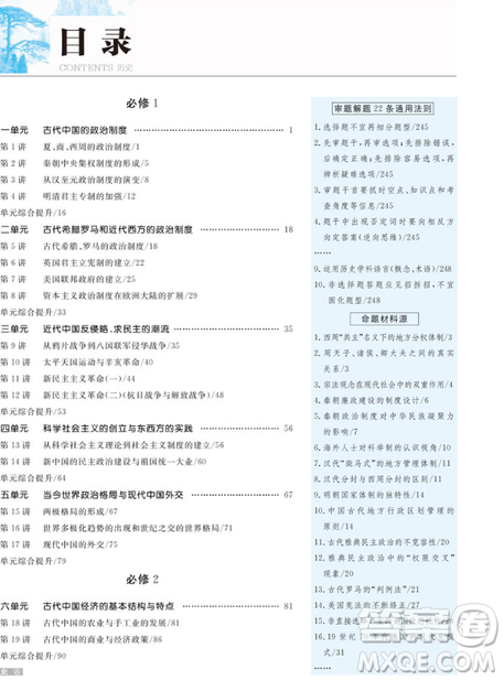 2019新版金榜苑步步高大一輪復(fù)習(xí)講義歷史人教全國通用版答案