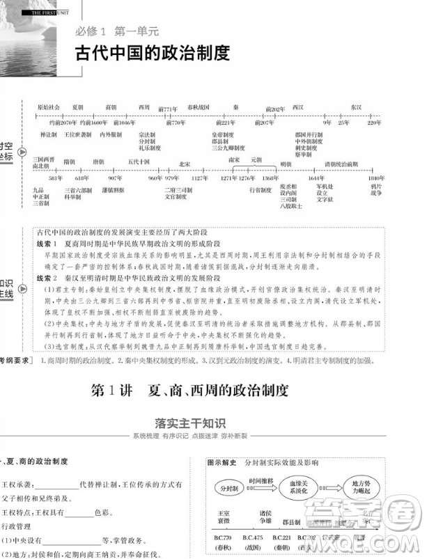 2019新版金榜苑步步高大一輪復(fù)習(xí)講義歷史人教全國通用版答案