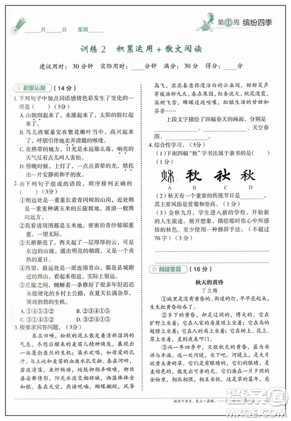 2019修訂版積累運(yùn)用與讀寫(xiě)快捷語(yǔ)文周周練七年級(jí)上冊(cè)活頁(yè)版答案