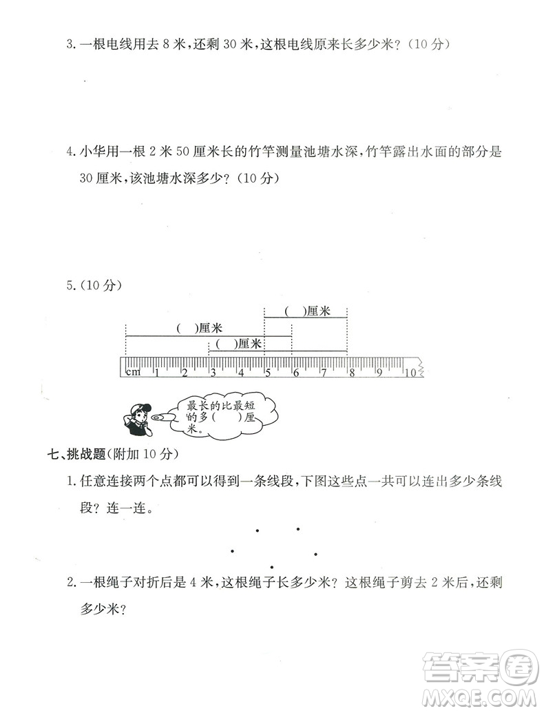 2018秋新版孟建平小學(xué)單元測(cè)試數(shù)學(xué)二年級(jí)上冊(cè)參考答案