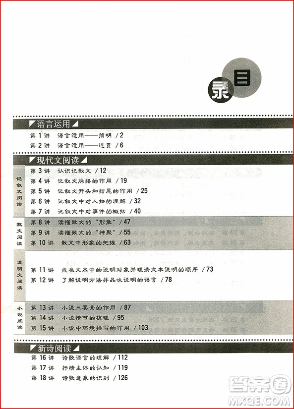 2018年培優(yōu)新幫手初中語文七年級參考答案