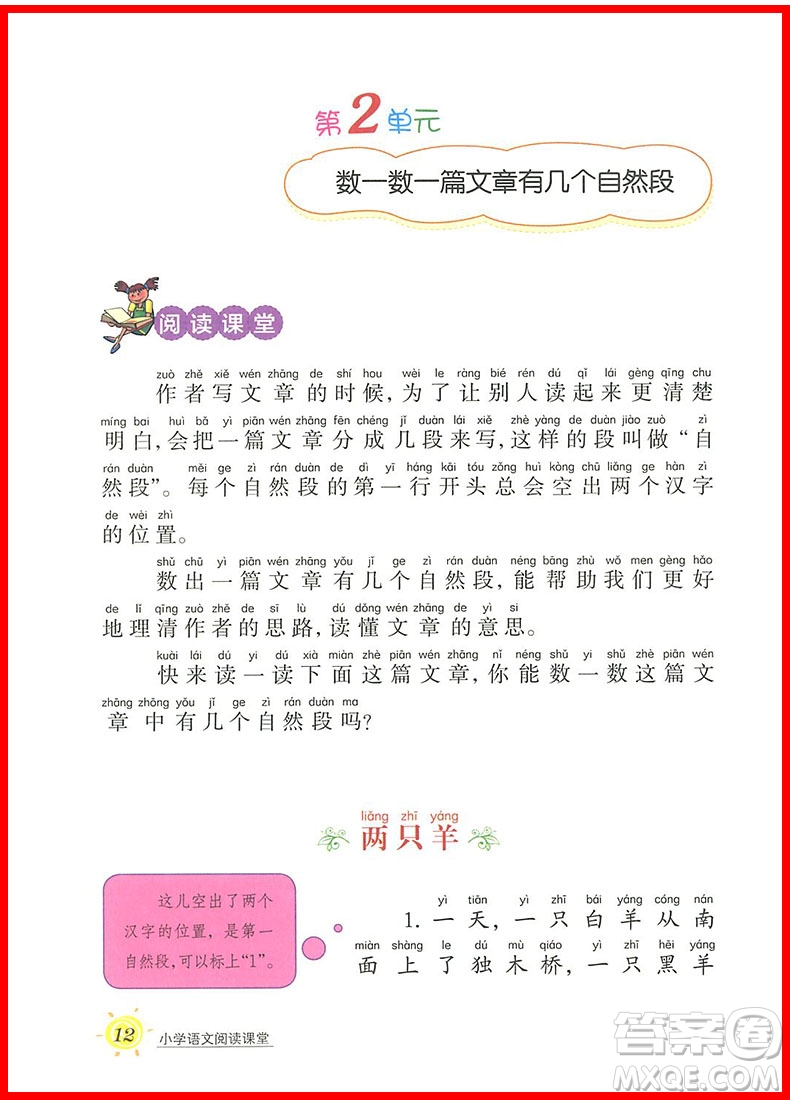 2018年小學(xué)語文閱讀課堂一年級上冊注音彩繪版參考答案