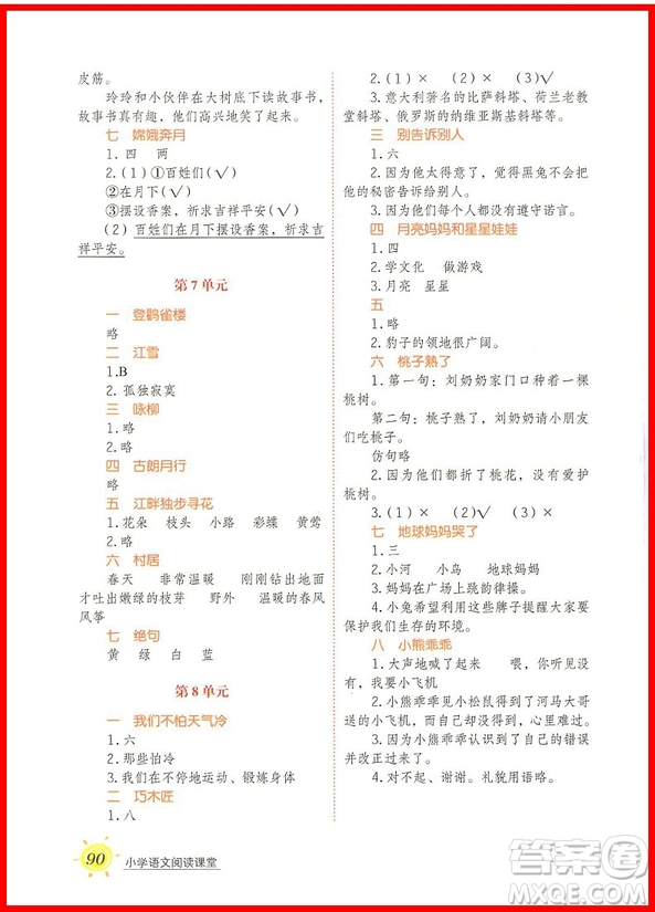 2018年小學(xué)語文閱讀課堂一年級上冊注音彩繪版參考答案