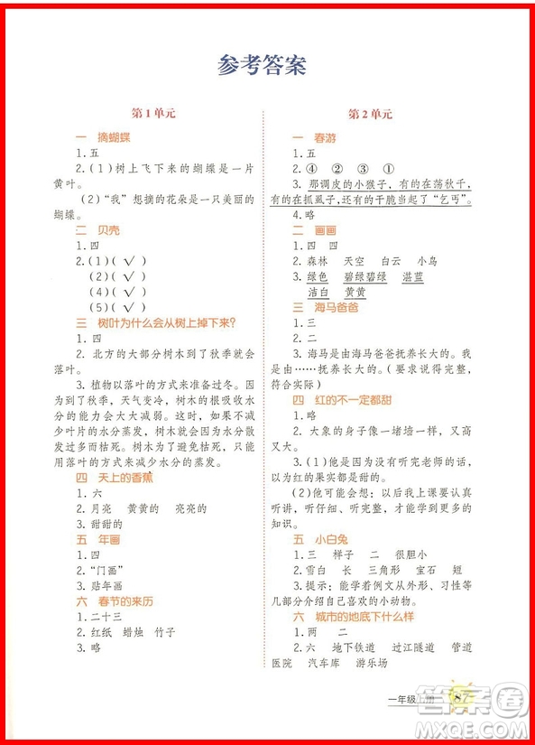 2018年小學(xué)語文閱讀課堂一年級上冊注音彩繪版參考答案