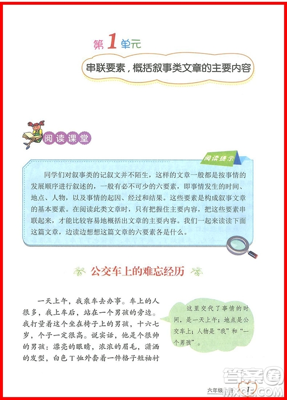 2018年博圖文化小學語文閱讀課堂六年級上冊參考答案