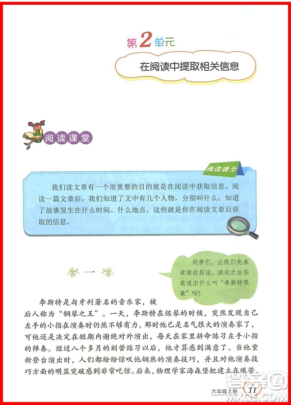 2018年博圖文化小學語文閱讀課堂六年級上冊參考答案