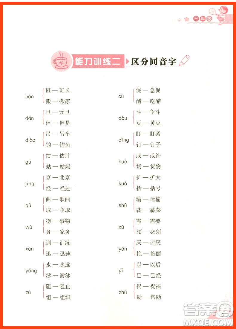 2018年小學(xué)生語文閱讀能力階梯測試80篇三年級參考答案