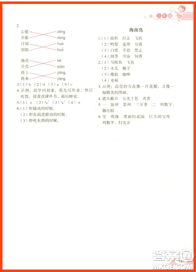 2018年小學(xué)生語文閱讀能力階梯測試80篇三年級參考答案