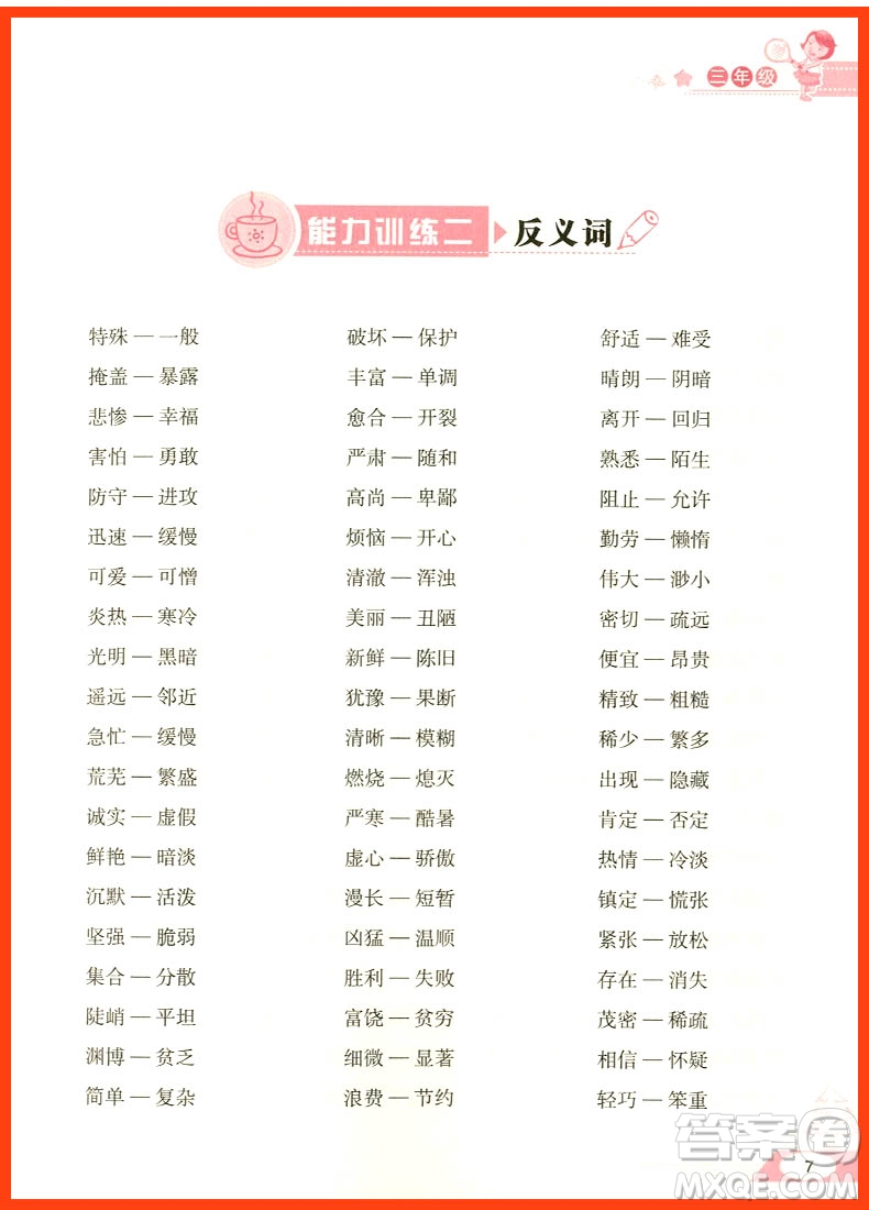 2018年小學(xué)生語文閱讀能力階梯測試80篇三年級參考答案