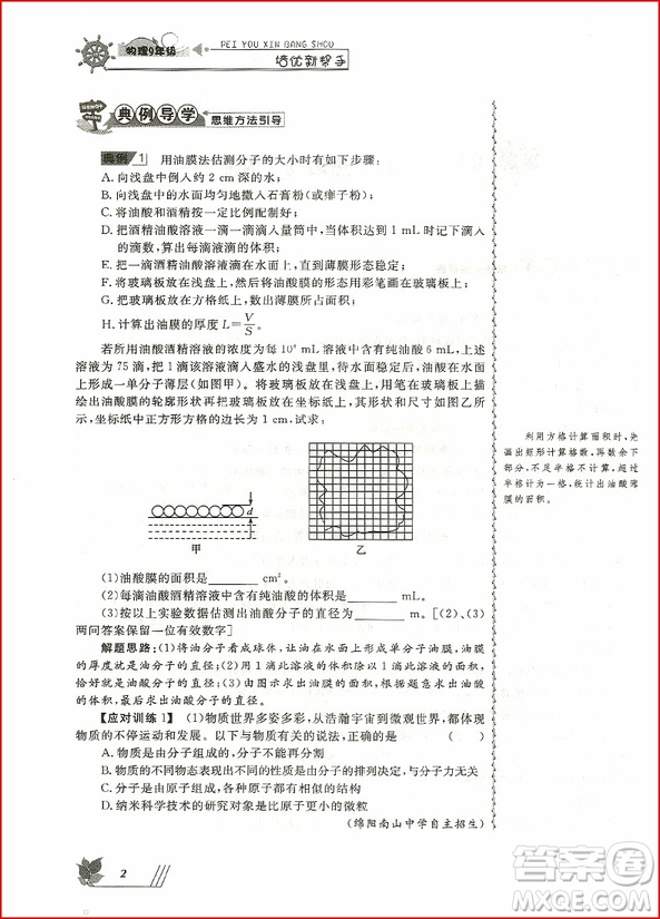 2018年培優(yōu)新幫手初中物理9年級(jí)參考答案