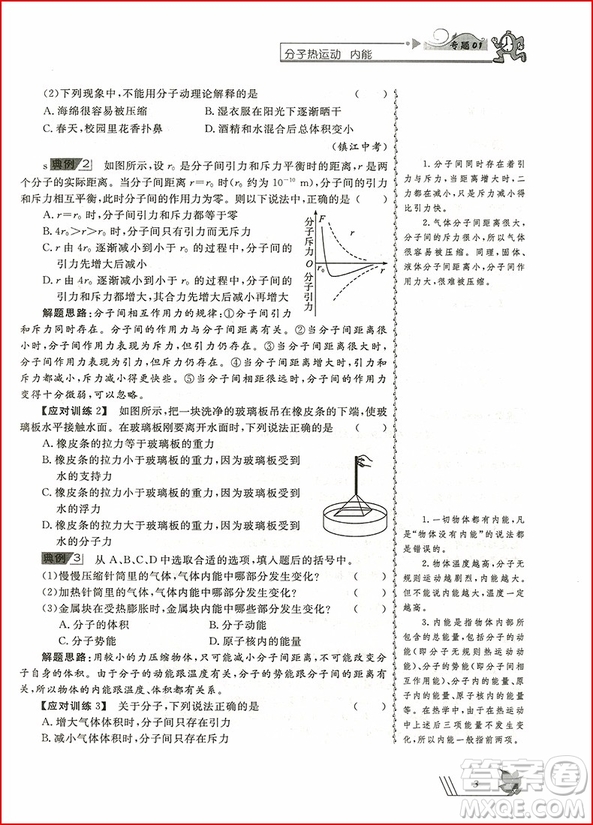 2018年培優(yōu)新幫手初中物理9年級(jí)參考答案