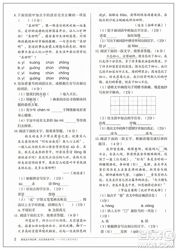 2019版快捷語文周周練積累運(yùn)用與讀寫中考版參考答案