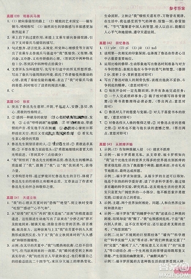 名校名師推薦閱讀真題100篇九年級+中考參考答