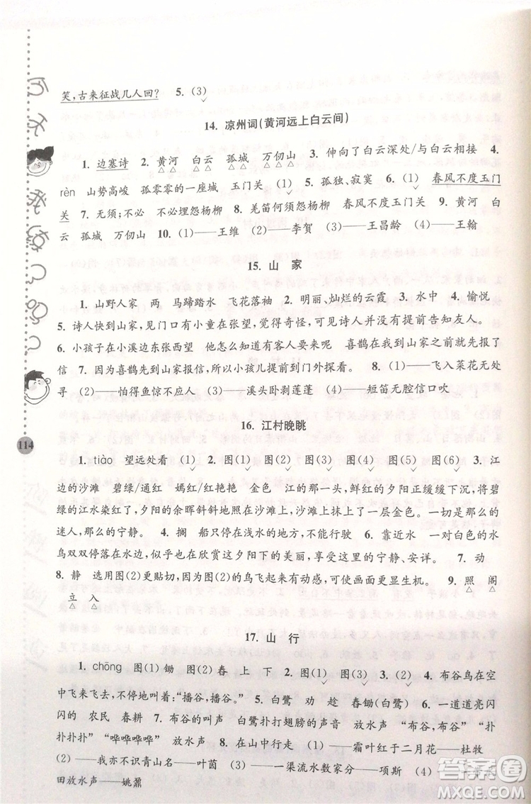 2018年新課標(biāo)小學(xué)生古詩(shī)詞階梯閱讀訓(xùn)練五年級(jí)參考答案