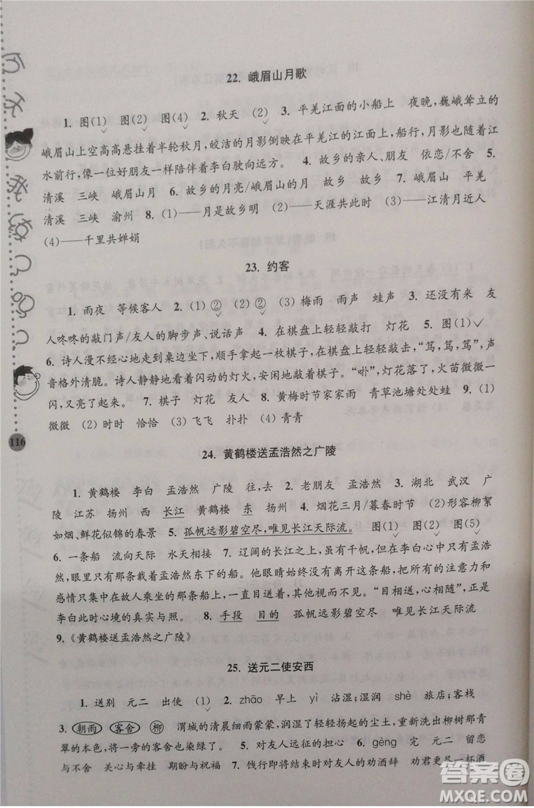 2018年新課標(biāo)小學(xué)生古詩(shī)詞階梯閱讀訓(xùn)練五年級(jí)參考答案