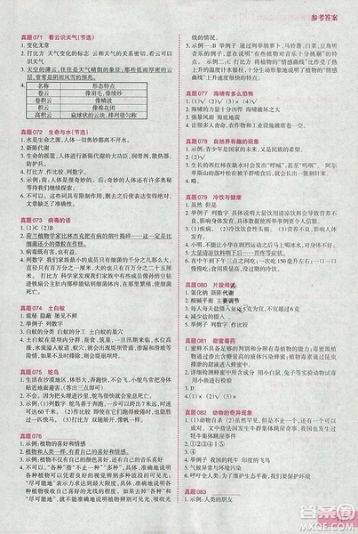 2018名校名師推薦閱讀真題100篇五年級新課標版參考答案