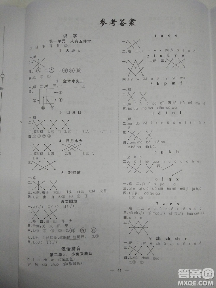 2018新版課課優(yōu)課堂小作業(yè)一年級(jí)上冊(cè)語(yǔ)文人教版參考答案