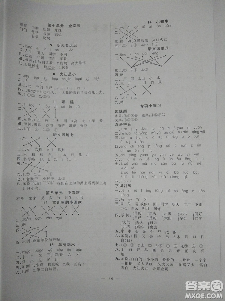 2018新版課課優(yōu)課堂小作業(yè)一年級(jí)上冊(cè)語(yǔ)文人教版參考答案