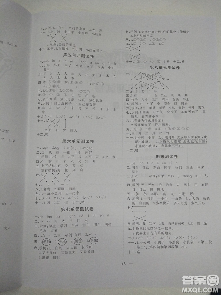 2018新版課課優(yōu)課堂小作業(yè)一年級(jí)上冊(cè)語(yǔ)文人教版參考答案