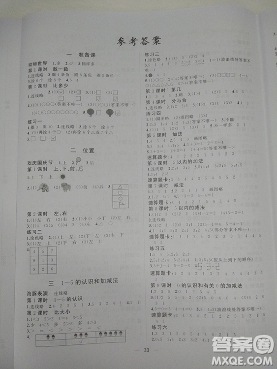 2018秋版課堂小作業(yè)一年級(jí)上冊(cè)數(shù)學(xué)人教版參考答案