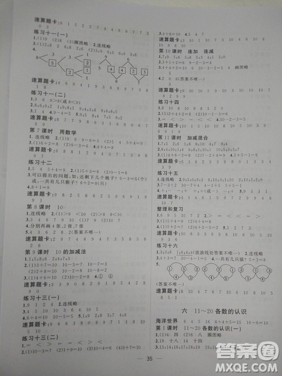 2018秋版課堂小作業(yè)一年級(jí)上冊(cè)數(shù)學(xué)人教版參考答案