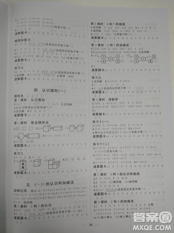 2018秋版課堂小作業(yè)一年級(jí)上冊(cè)數(shù)學(xué)人教版參考答案