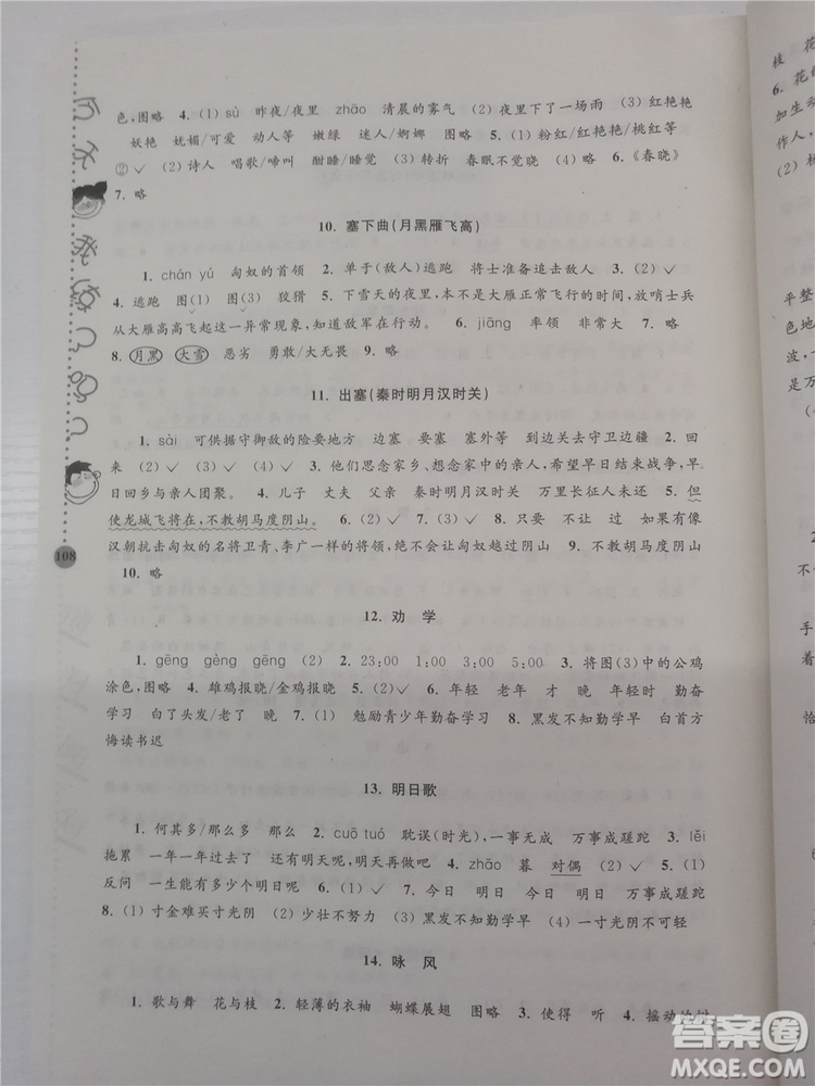 2018年新課標(biāo)小學(xué)生古詩詞階梯閱讀訓(xùn)練四年級參考答案