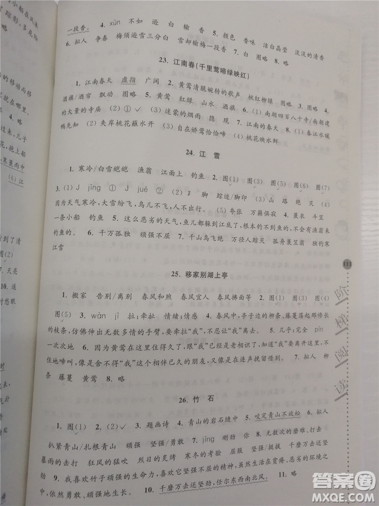 2018年新課標(biāo)小學(xué)生古詩詞階梯閱讀訓(xùn)練四年級參考答案