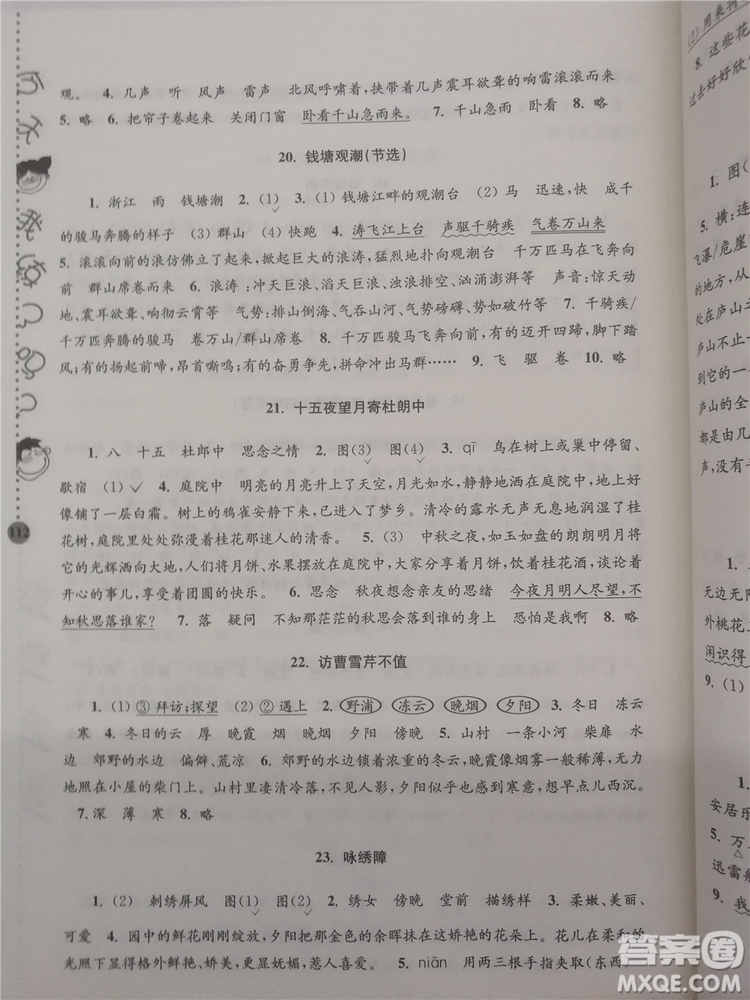 2018年6年級(jí)新課標(biāo)小學(xué)生古詩(shī)詞階梯閱讀訓(xùn)練參考答案