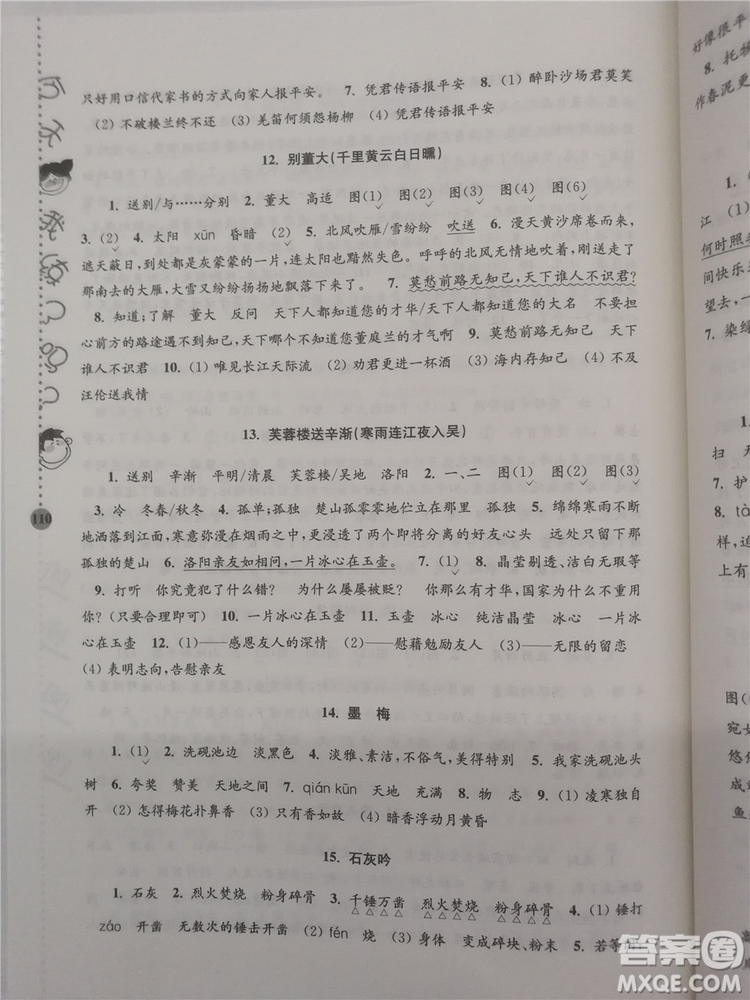 2018年6年級(jí)新課標(biāo)小學(xué)生古詩(shī)詞階梯閱讀訓(xùn)練參考答案