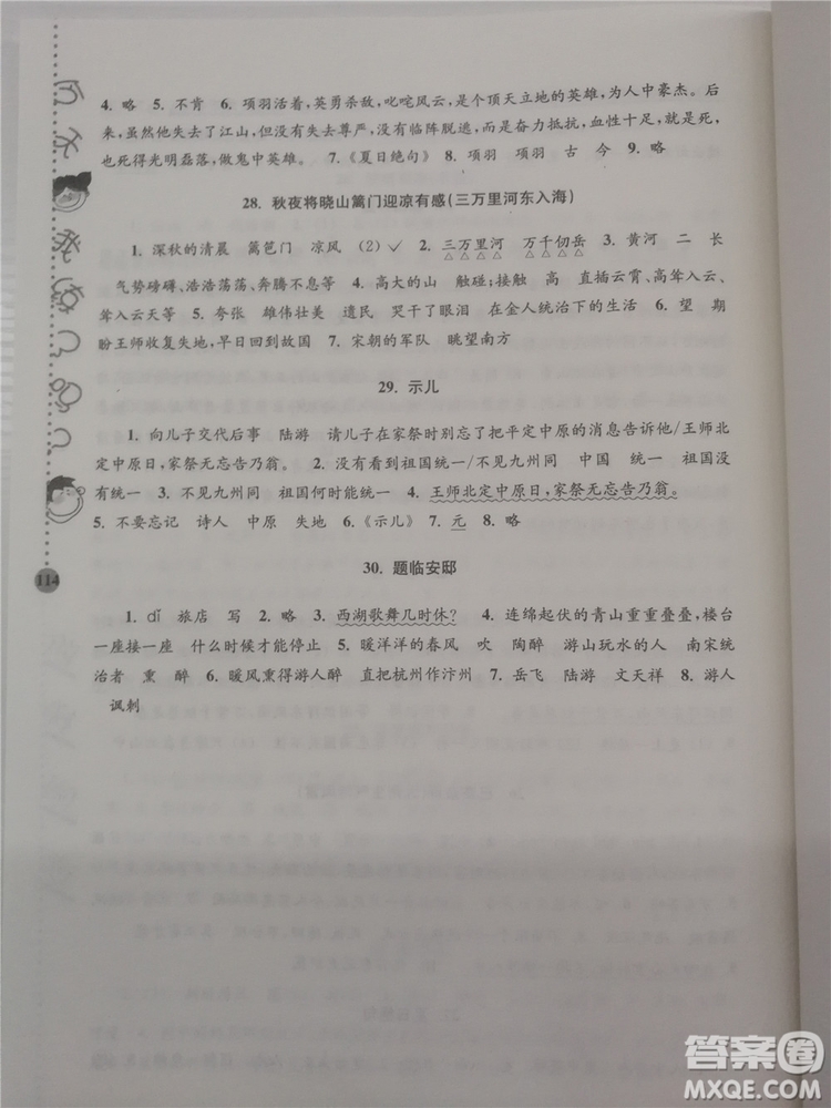 2018年6年級(jí)新課標(biāo)小學(xué)生古詩(shī)詞階梯閱讀訓(xùn)練參考答案