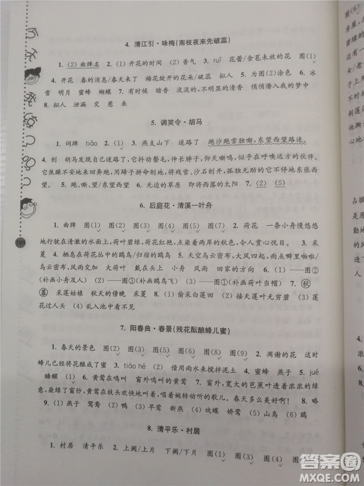 2018年6年級(jí)新課標(biāo)小學(xué)生古詩(shī)詞階梯閱讀訓(xùn)練參考答案