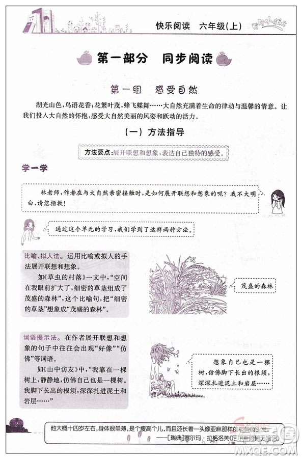 新課標(biāo)2018新版黃岡小狀元快樂閱讀六年級(jí)上冊(cè)參考答案