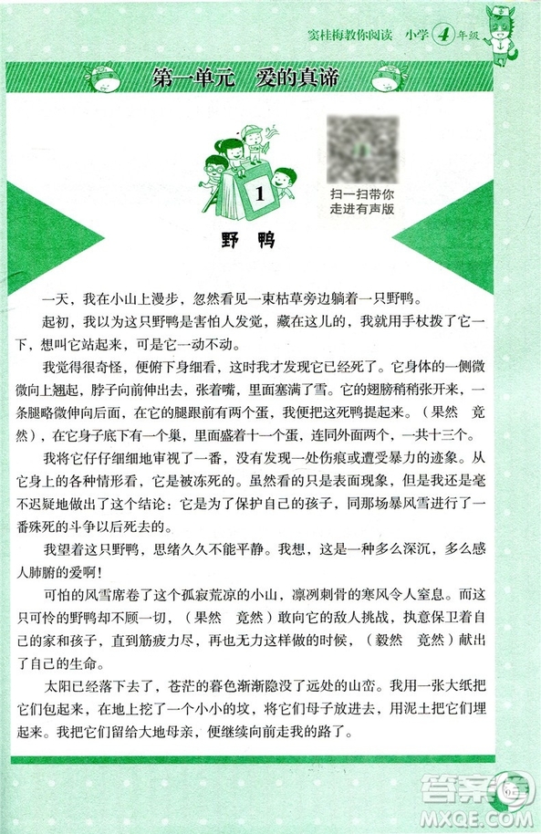 2019版張煦教你閱讀新課標(biāo)現(xiàn)代文課外閱讀小學(xué)生四年級(jí)答案