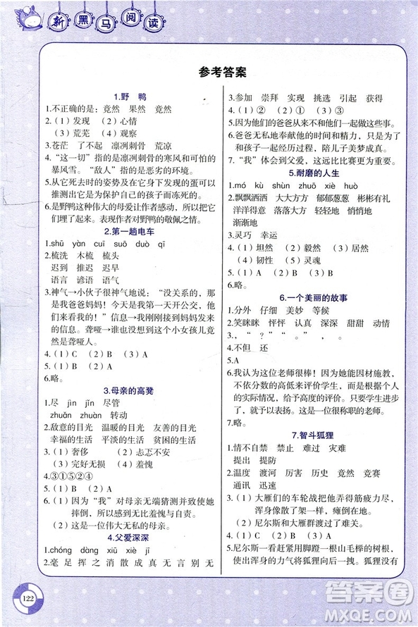 2019版張煦教你閱讀新課標(biāo)現(xiàn)代文課外閱讀小學(xué)生四年級(jí)答案