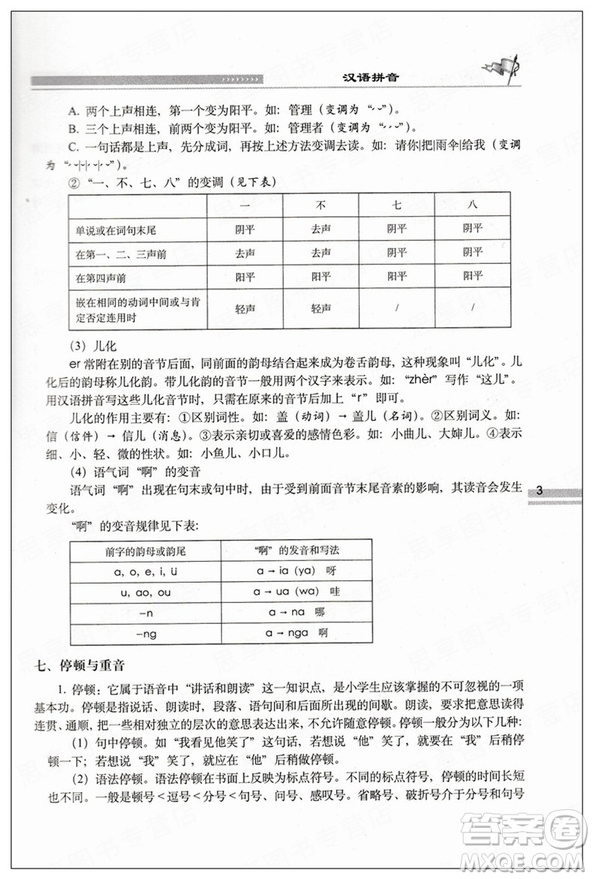 2019版小學(xué)語文升學(xué)奪冠知識(shí)大集結(jié)參考答案