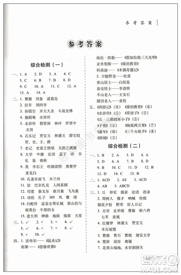 2019版小學畢業(yè)升學奪冠名著知識文學常識考點大集結(jié)參開答案