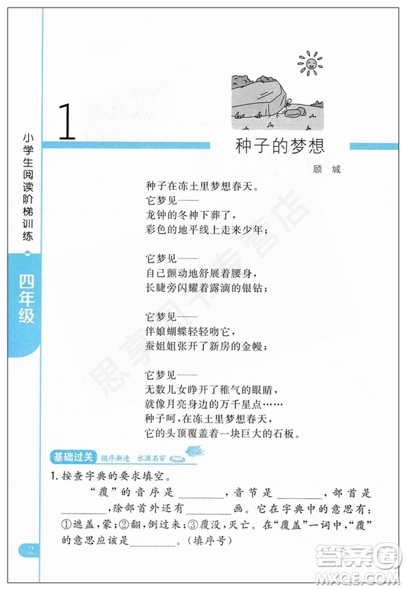 2019升級版新概念小學(xué)生閱讀階梯訓(xùn)練四年級通用參考答案