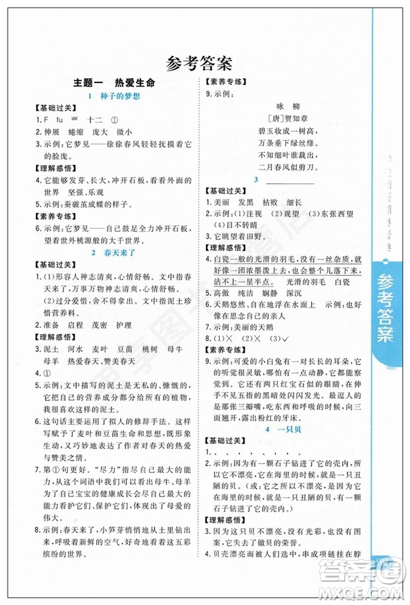 2019升級版新概念小學(xué)生閱讀階梯訓(xùn)練四年級通用參考答案