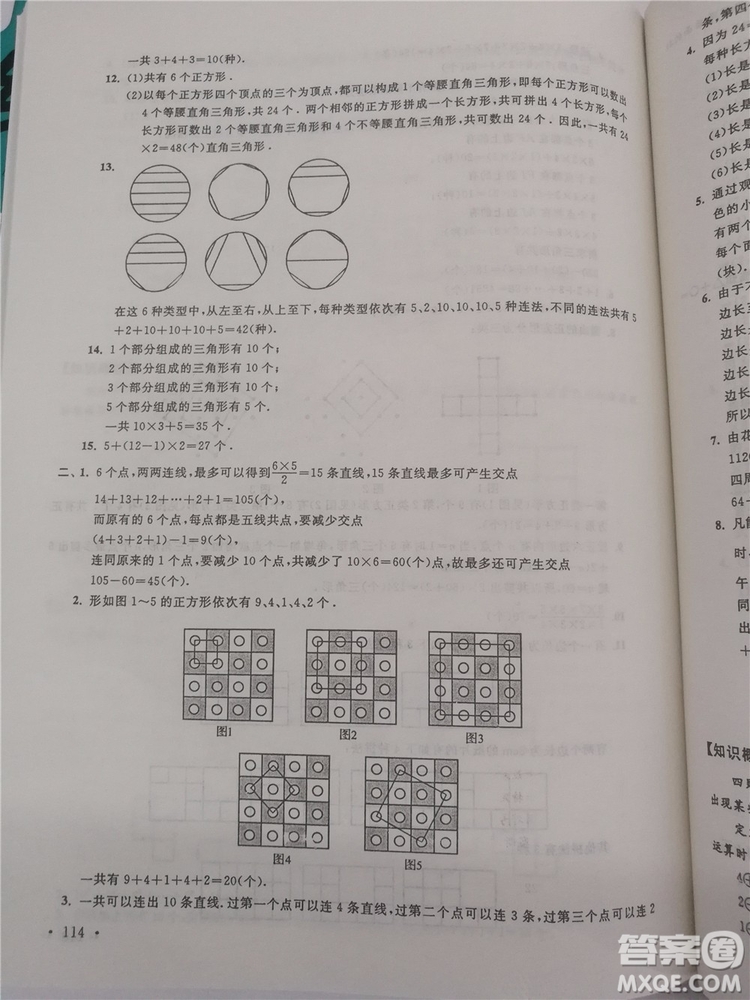 2018年小學(xué)數(shù)學(xué)華數(shù)奧賽強(qiáng)化訓(xùn)練六年級參考答案