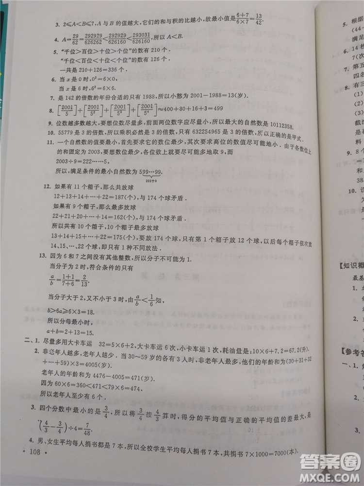 2018年小學(xué)數(shù)學(xué)華數(shù)奧賽強(qiáng)化訓(xùn)練六年級參考答案